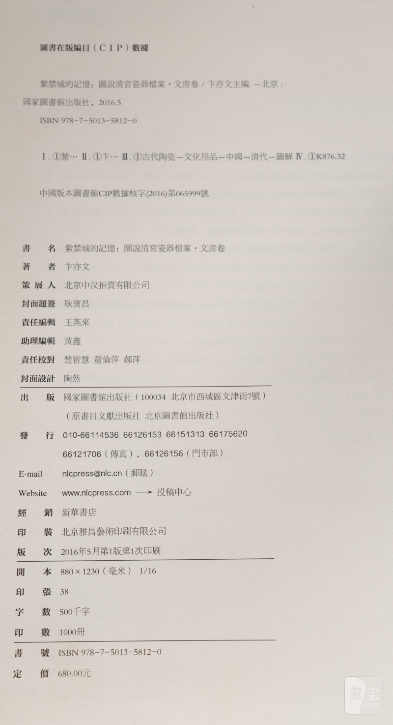 《紫禁城的记忆》图说清宫瓷器档案 文房卷 - 图10